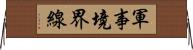 軍事境界線 Horizontal Wall Scroll