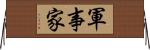 軍事家 Horizontal Wall Scroll