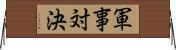 軍事対決 Horizontal Wall Scroll