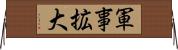 軍事拡大 Horizontal Wall Scroll
