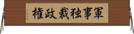 軍事独裁政権 Horizontal Wall Scroll