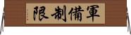 軍備制限 Horizontal Wall Scroll
