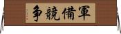 軍備競争 Horizontal Wall Scroll