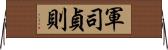 軍司貞則 Horizontal Wall Scroll