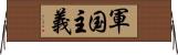 軍国主義 Horizontal Wall Scroll