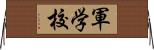 軍学校 Horizontal Wall Scroll