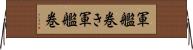軍艦巻き Horizontal Wall Scroll