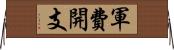 軍費開支 Horizontal Wall Scroll