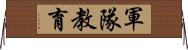 軍隊教育 Horizontal Wall Scroll