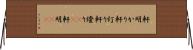軒明かり Horizontal Wall Scroll