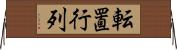 転置行列 Horizontal Wall Scroll
