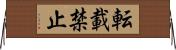 転載禁止 Horizontal Wall Scroll