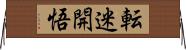 転迷開悟 Horizontal Wall Scroll