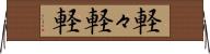 軽々 Horizontal Wall Scroll