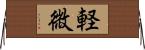 軽微 Horizontal Wall Scroll