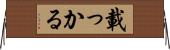 載っかる Horizontal Wall Scroll