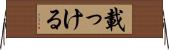 載っける Horizontal Wall Scroll