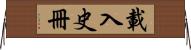 載入史冊 Horizontal Wall Scroll