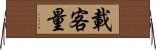載客量 Horizontal Wall Scroll