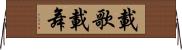 載歌載舞 Horizontal Wall Scroll
