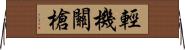 輕機關槍 Horizontal Wall Scroll