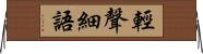 輕聲細語 Horizontal Wall Scroll