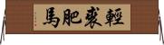 輕裘肥馬 Horizontal Wall Scroll