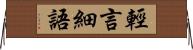 輕言細語 Horizontal Wall Scroll