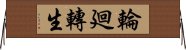 輪廻轉生 Horizontal Wall Scroll