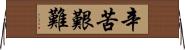 辛苦艱難 Horizontal Wall Scroll