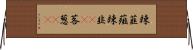 辣韮 Horizontal Wall Scroll