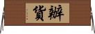 辦貨 Horizontal Wall Scroll