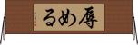 辱める Horizontal Wall Scroll