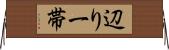 辺り一帯 Horizontal Wall Scroll