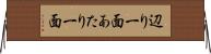 辺り一面 Horizontal Wall Scroll