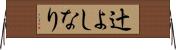辻よしなり Horizontal Wall Scroll