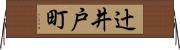 辻井戸町 Horizontal Wall Scroll