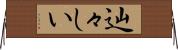 辿々しい Horizontal Wall Scroll