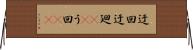 迂回 Horizontal Wall Scroll