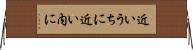 近いうちに Horizontal Wall Scroll