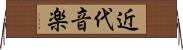 近代音楽 Horizontal Wall Scroll