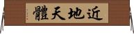 近地天體 Horizontal Wall Scroll