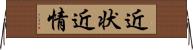 近状 Horizontal Wall Scroll