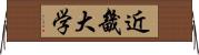 近畿大学 Horizontal Wall Scroll