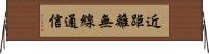 近距離無線通信 Horizontal Wall Scroll