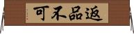返品不可 Horizontal Wall Scroll