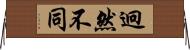 迥然不同 Horizontal Wall Scroll