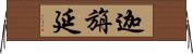 迦旃延 Horizontal Wall Scroll