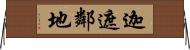 迦遮鄰地? Horizontal Wall Scroll