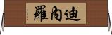 Dinero Horizontal Wall Scroll